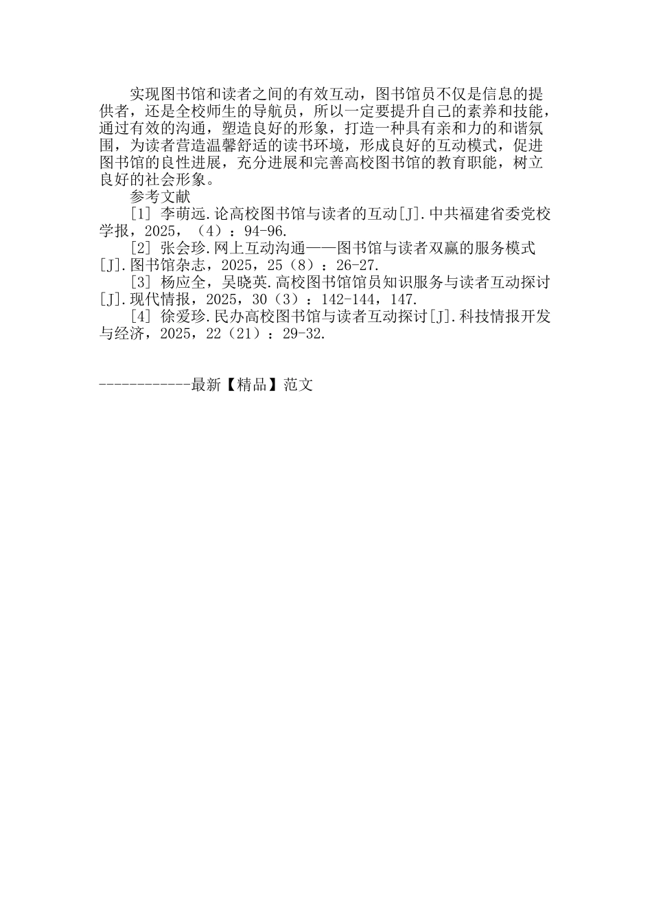 浅谈高校图书馆与读者的互动_第3页