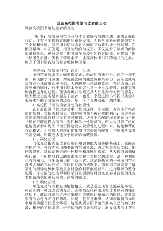 浅谈高校图书馆与读者的互动