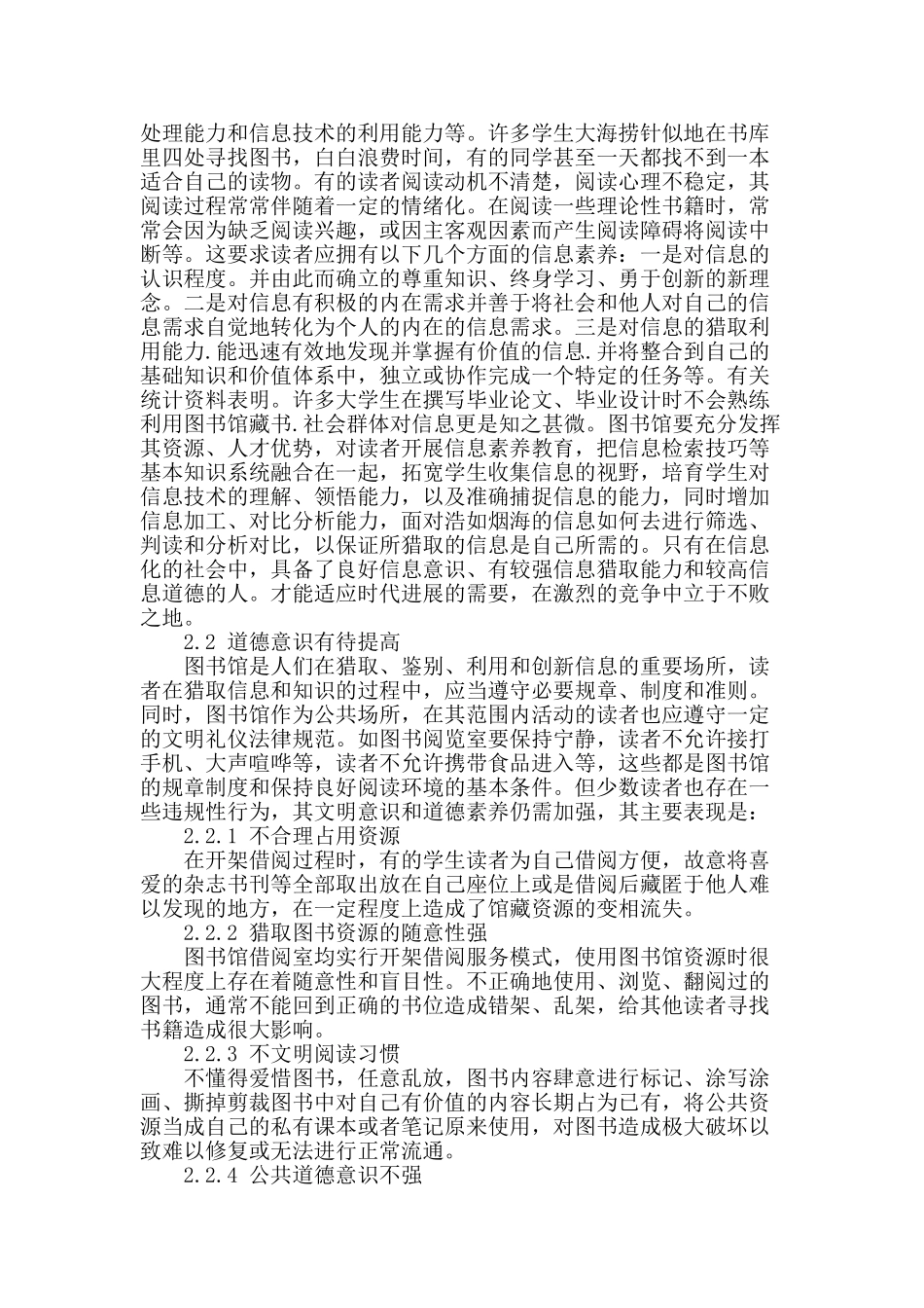 浅谈高校图书馆之读者素质教育_第2页