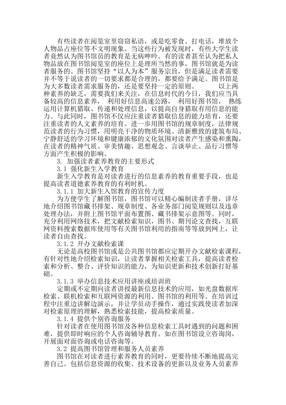 浅谈高校图书馆之读者素质教育_第3页