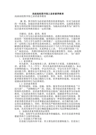 浅谈高校图书馆之读者素质教育