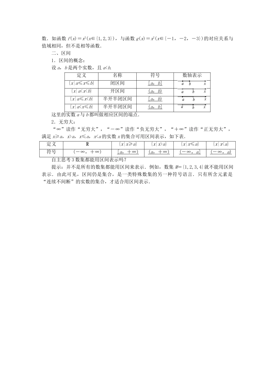 高中数学 第一章 集合与函数概念 1.2 函数及其表示第1课时预习导航学案 新人教A版必修1-新人教A版高一必修1数学学案_第2页