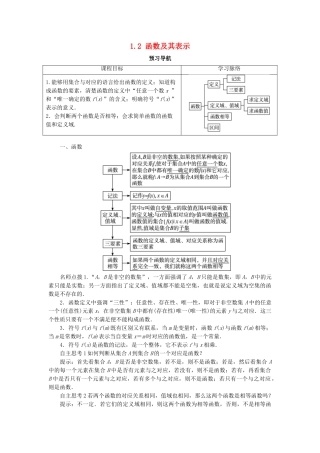 高中数学 第一章 集合与函数概念 1.2 函数及其表示第1课时预习导航学案 新人教A版必修1-新人教A版高一必修1数学学案