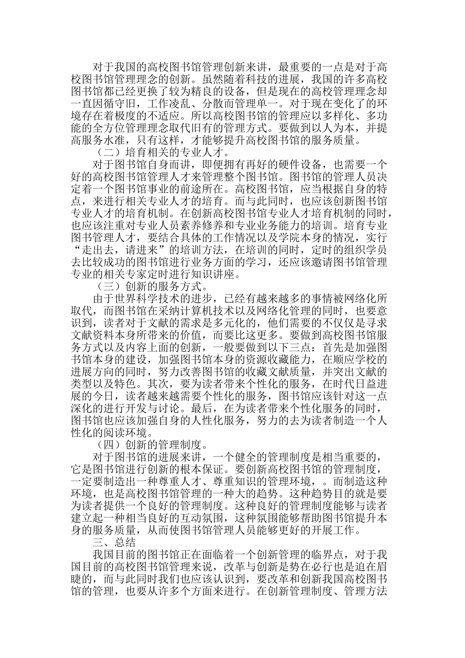 浅谈高校图书馆管理创新_第2页