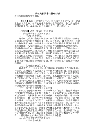 浅谈高校图书馆管理创新