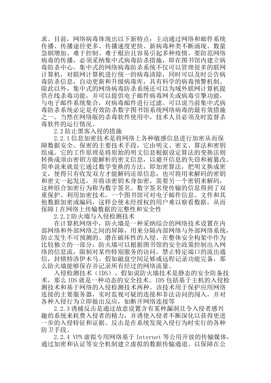 浅谈高校数字图书馆信息安全管理_第2页
