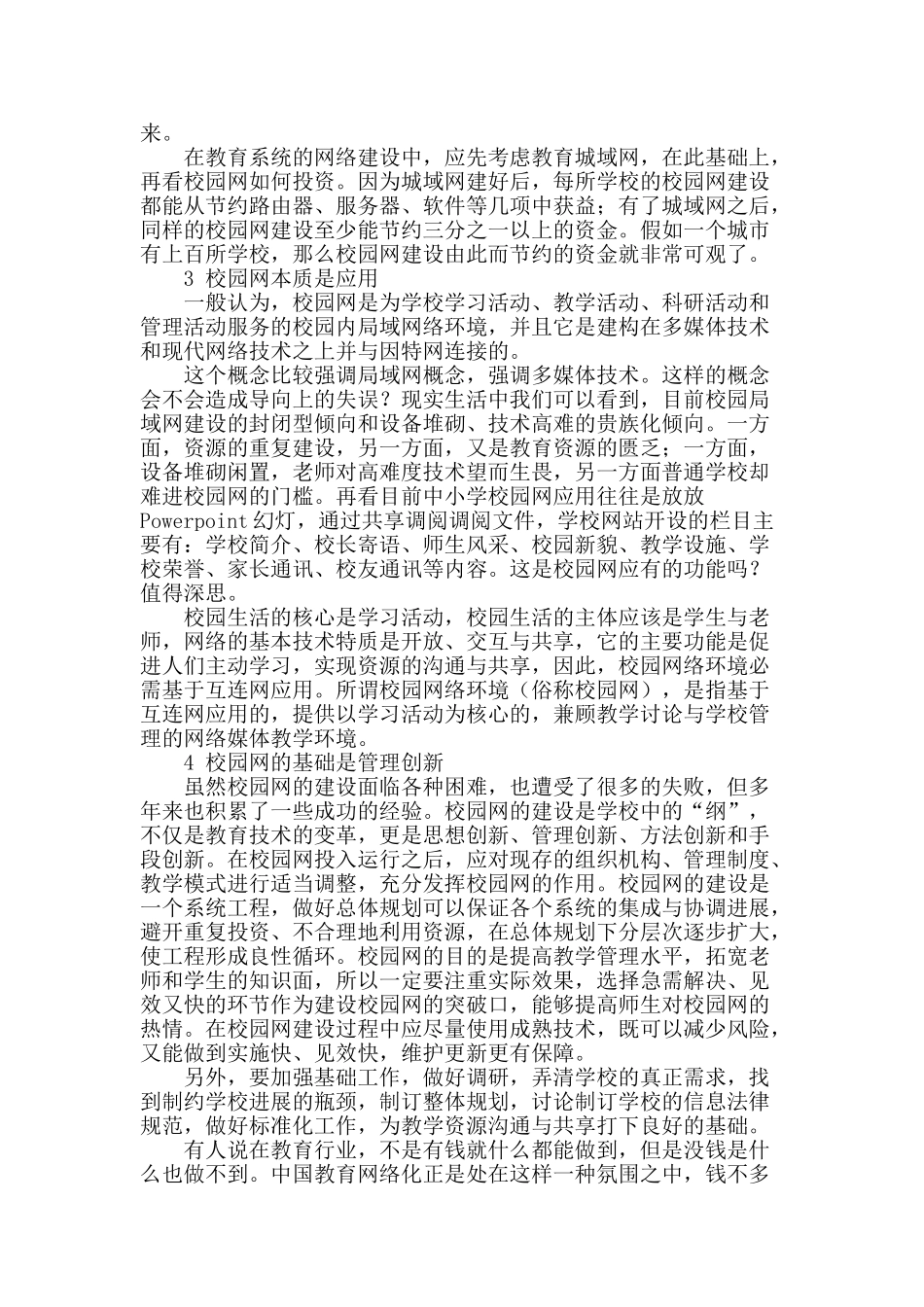 浅谈高校校园网络建设_第2页