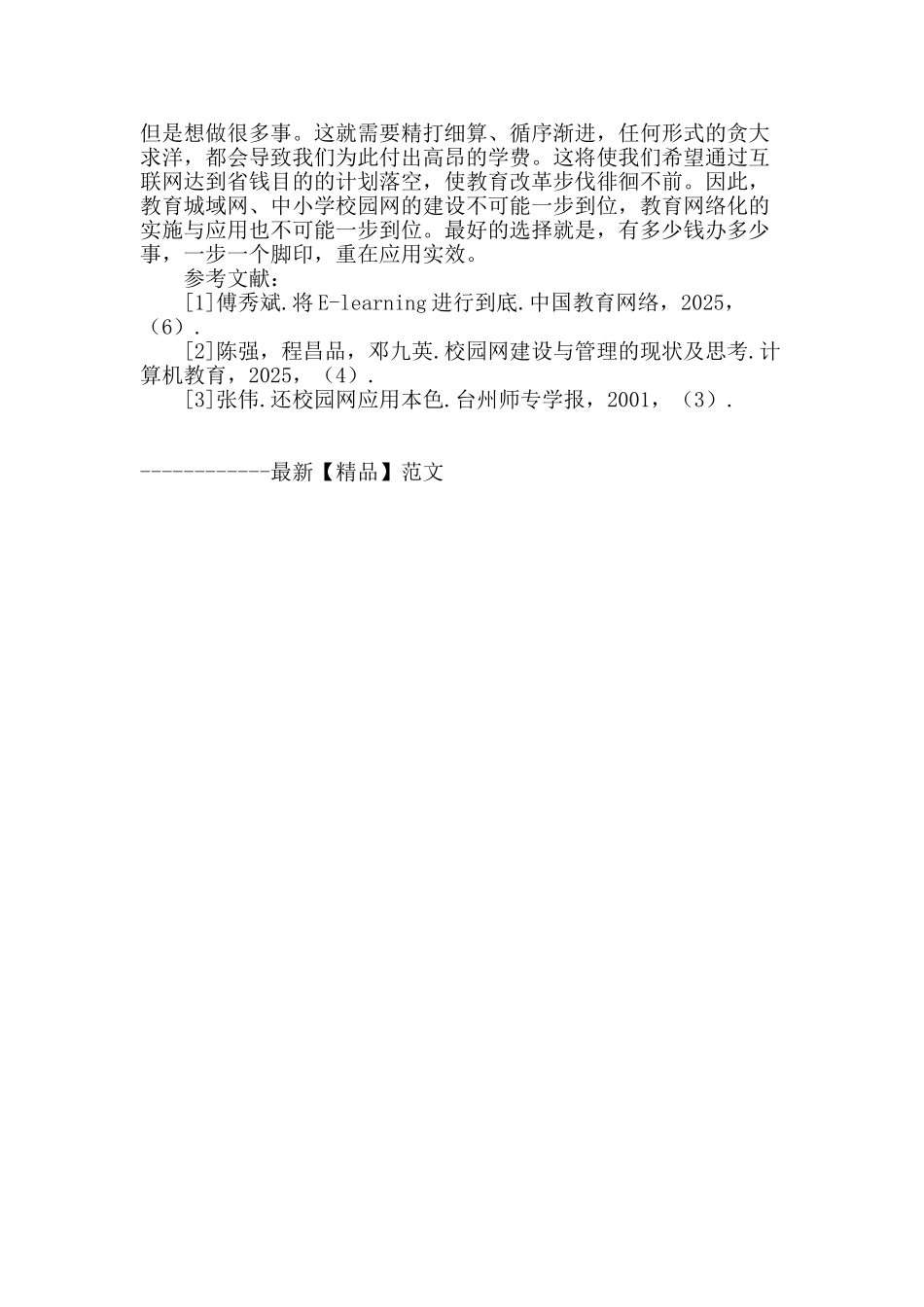 浅谈高校校园网络建设_第3页