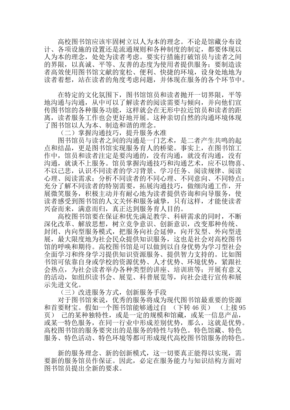 浅谈高校图书馆的服务理念和创新模式_第2页