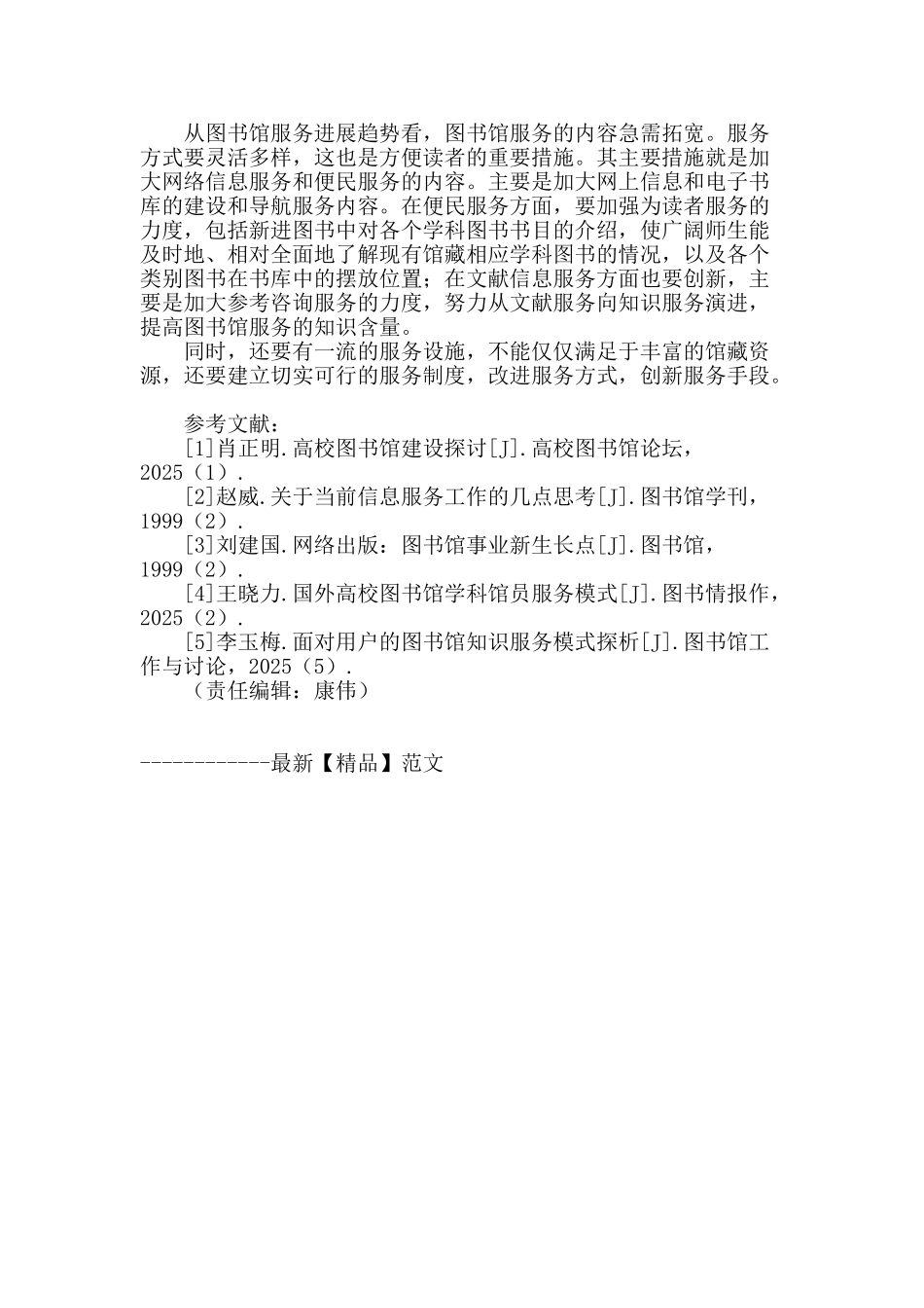 浅谈高校图书馆的服务理念和创新模式_第3页