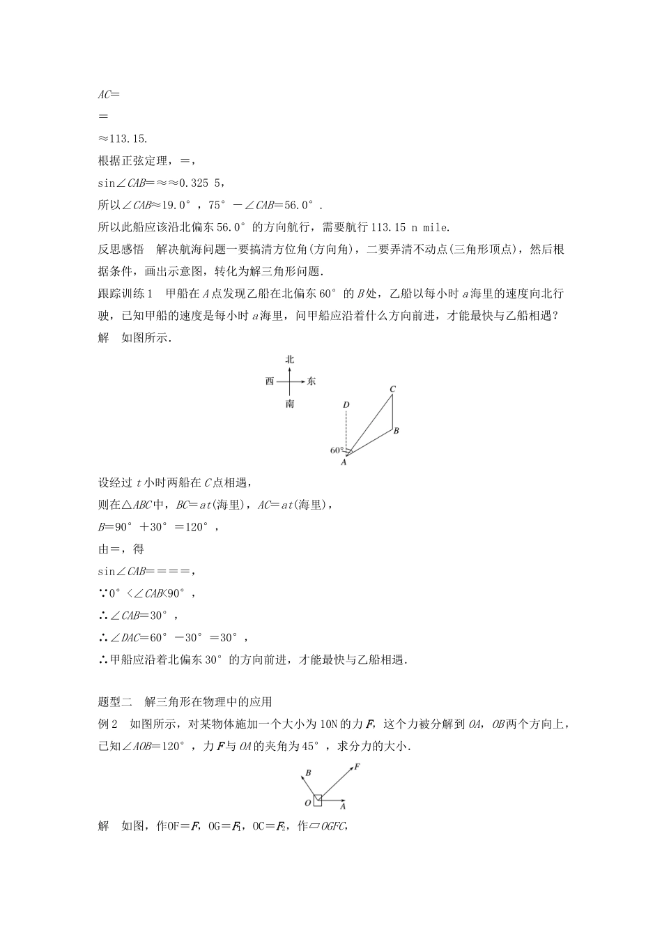 高中数学 第一章 解三角形 1.2 应用举例（第2课时）角度问题及其他学案（含解析）新人教B版必修5-新人教B版高二必修5数学学案_第2页