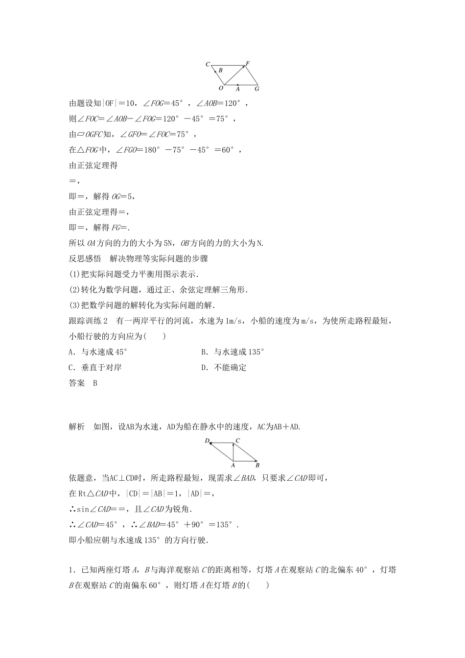 高中数学 第一章 解三角形 1.2 应用举例（第2课时）角度问题及其他学案（含解析）新人教B版必修5-新人教B版高二必修5数学学案_第3页