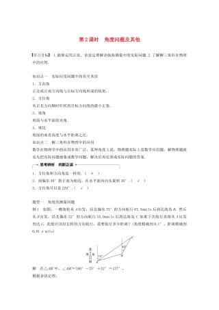 高中数学 第一章 解三角形 1.2 应用举例（第2课时）角度问题及其他学案（含解析）新人教B版必修5-新人教B版高二必修5数学学案