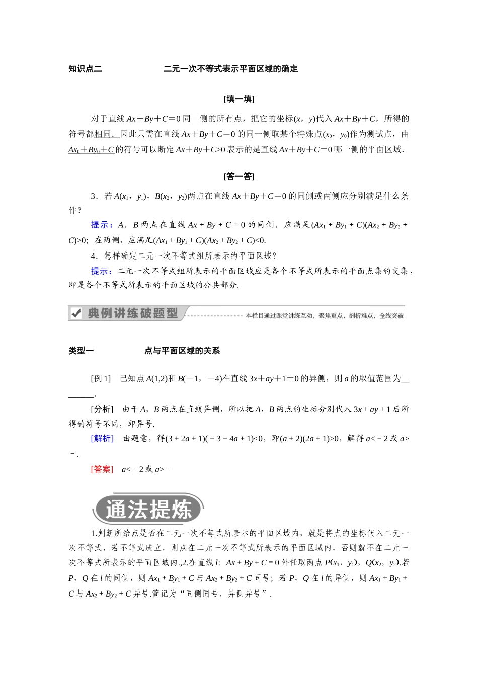 高中数学 第三章 不等式 3.3.1 二元一次不等式（组）与平面区域学案（含解析）新人教A版必修5-新人教A版高二必修5数学学案_第2页