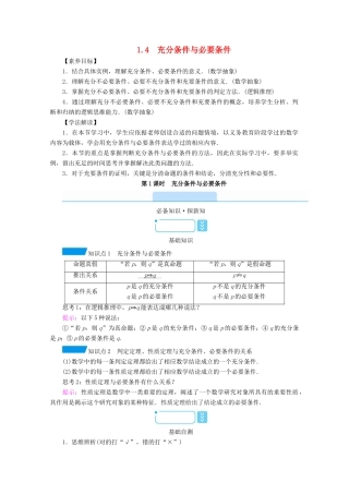 高中数学 第一章 集合与常用逻辑用语 1.4 第1课时 充分条件与必要条件学案（含解析）新人教A版必修第一册-新人教A版高一第一册数学学案