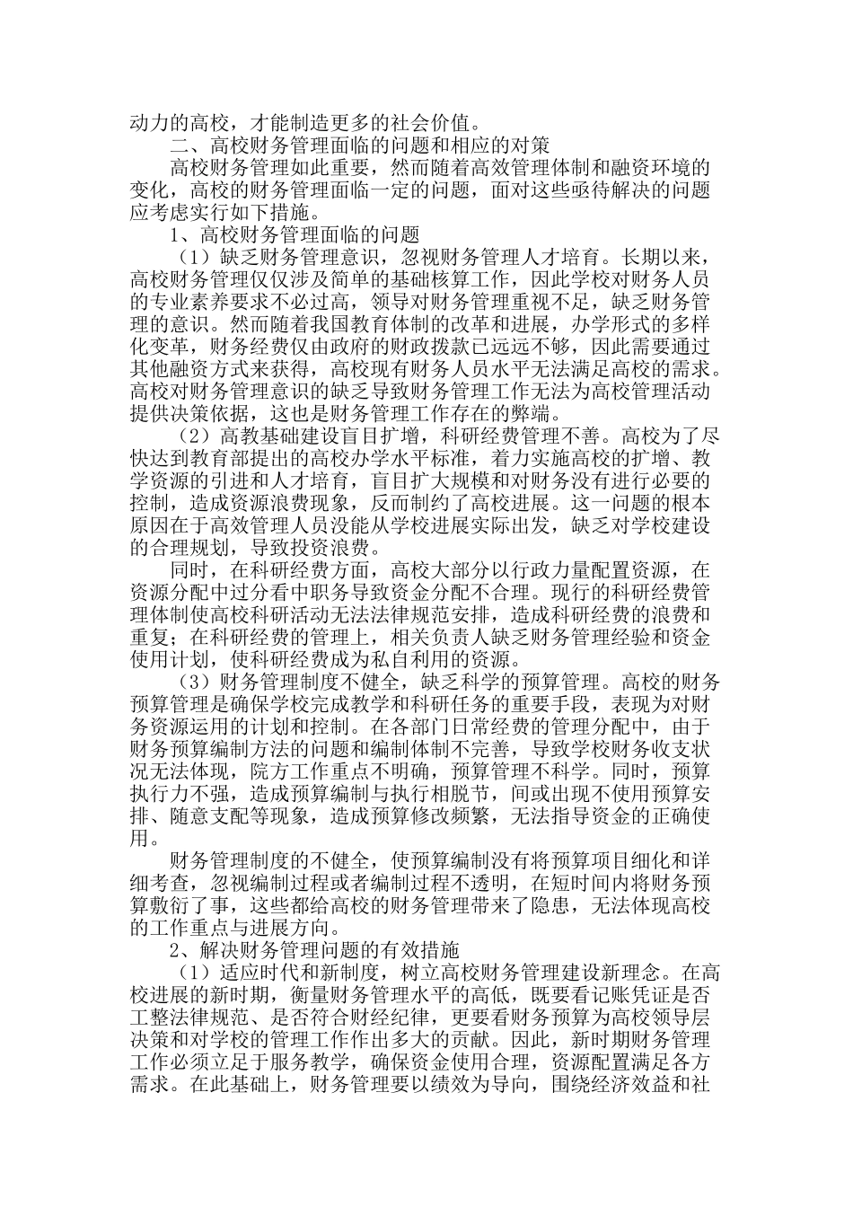 浅谈高校财务管理_第2页