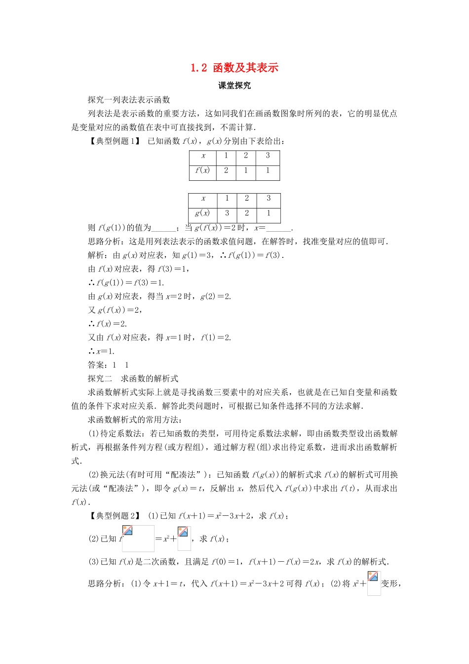 高中数学 第一章 集合与函数概念 1.2 函数及其表示第2课时课堂探究学案 新人教A版必修1-新人教A版高一必修1数学学案_第1页