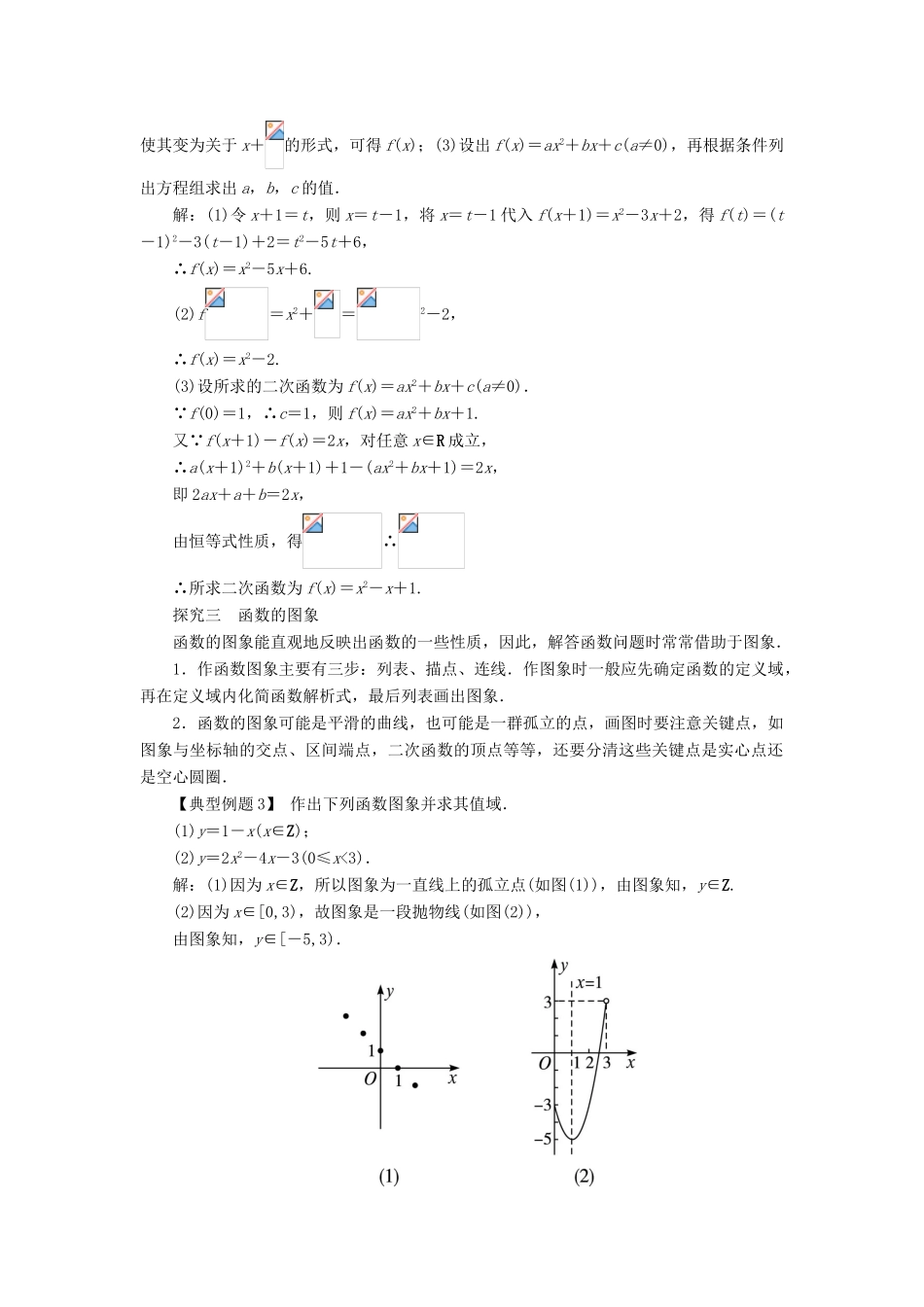 高中数学 第一章 集合与函数概念 1.2 函数及其表示第2课时课堂探究学案 新人教A版必修1-新人教A版高一必修1数学学案_第2页