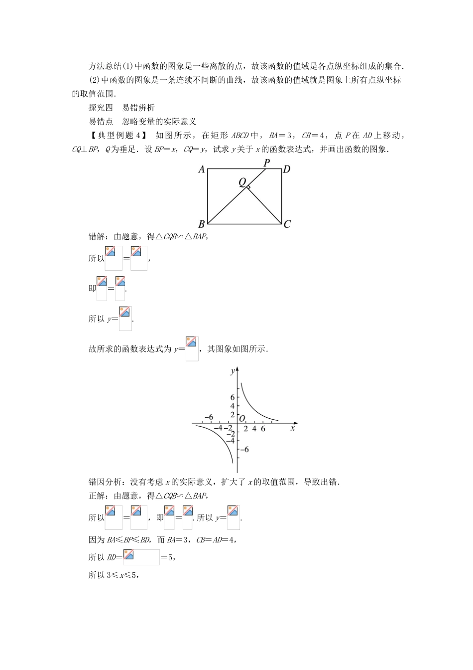 高中数学 第一章 集合与函数概念 1.2 函数及其表示第2课时课堂探究学案 新人教A版必修1-新人教A版高一必修1数学学案_第3页