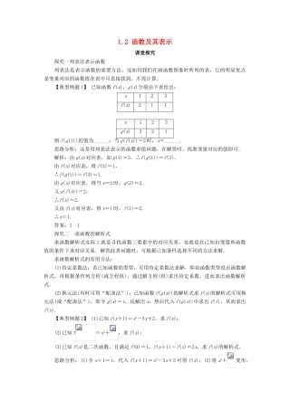 高中数学 第一章 集合与函数概念 1.2 函数及其表示第2课时课堂探究学案 新人教A版必修1-新人教A版高一必修1数学学案