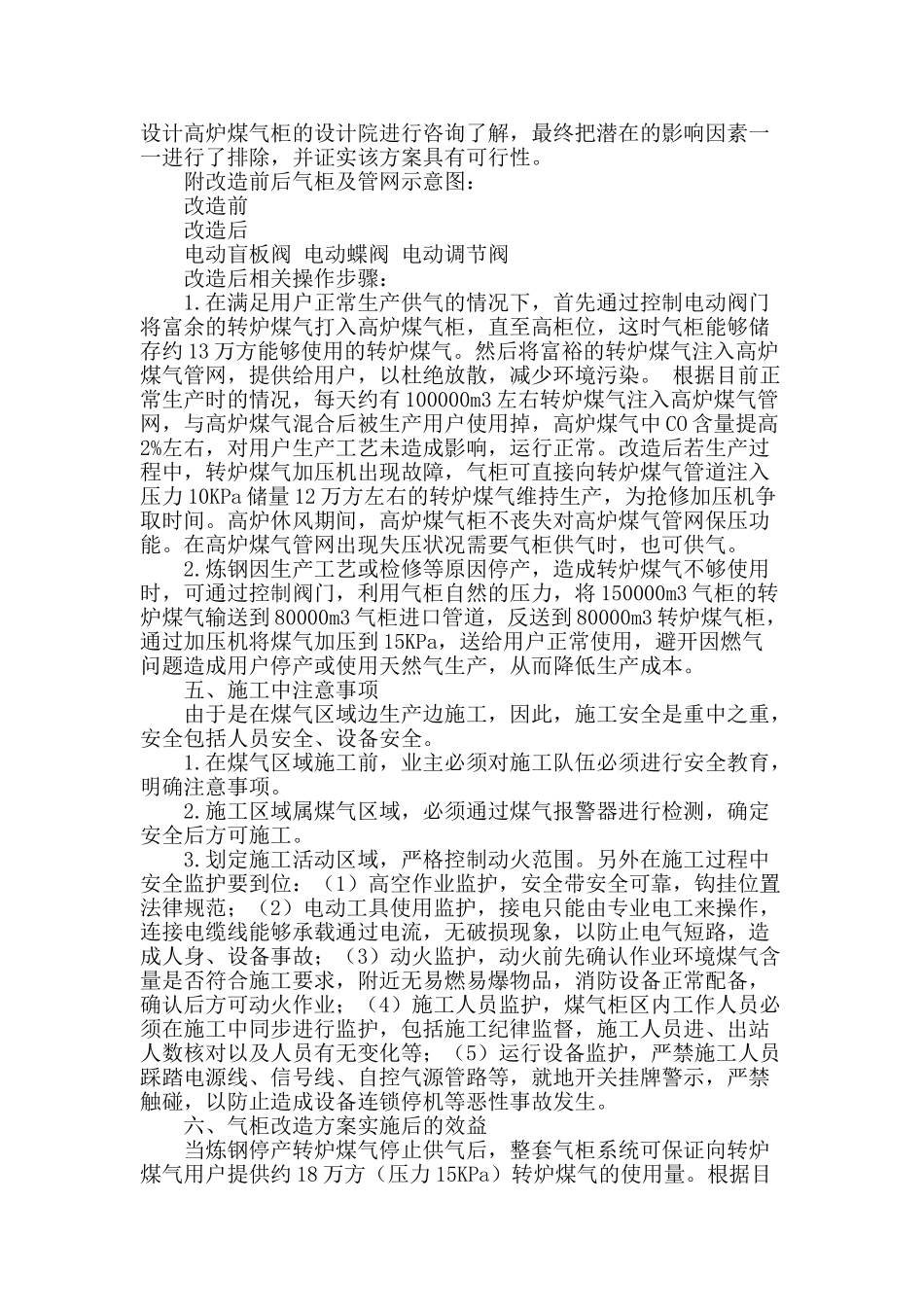 浅谈高炉煤气柜在转炉煤气平衡中的高效利用_第2页