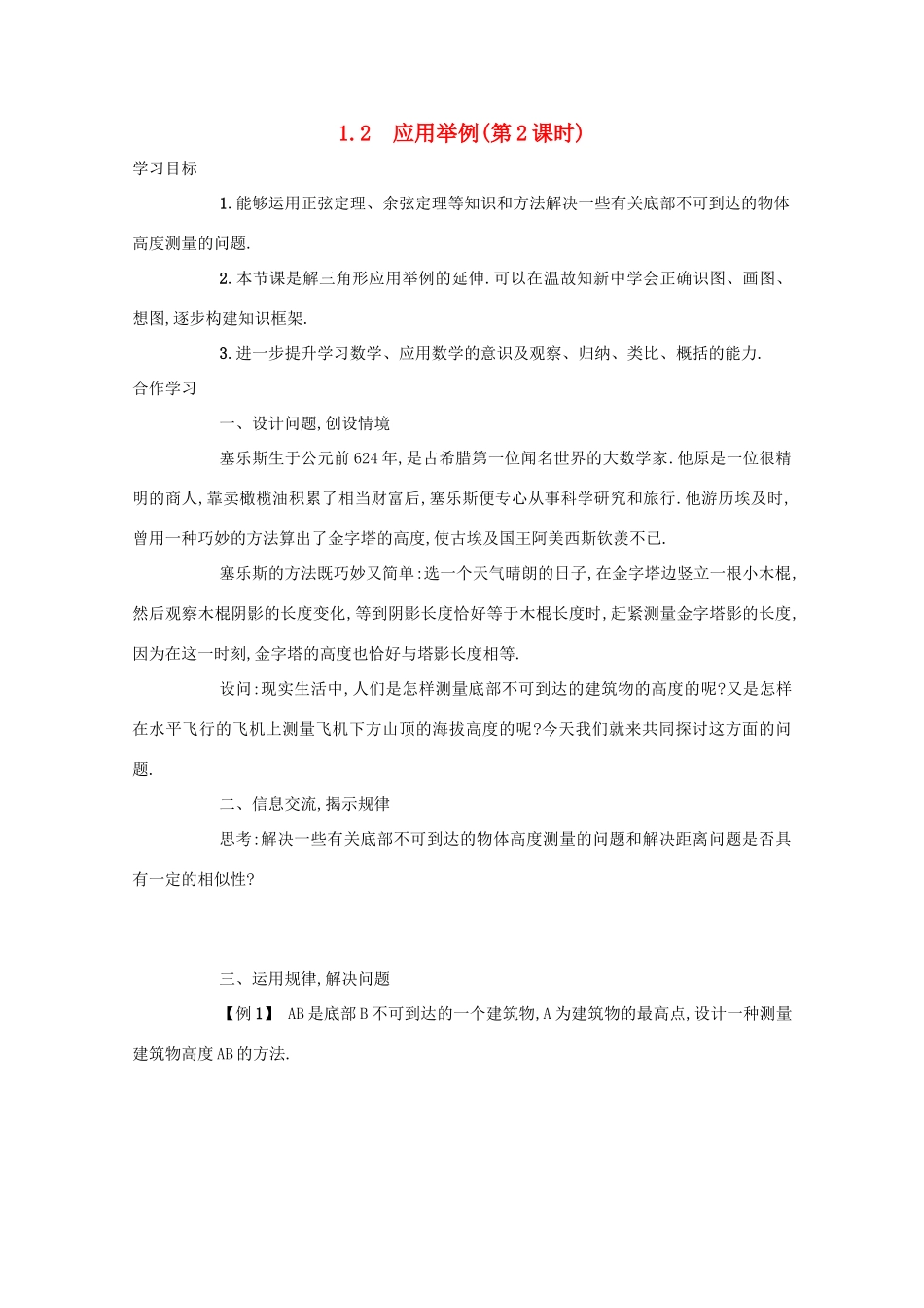 高中数学 第一章 解三角形 1.2 应用举例（第2课时）学案 新人教A版必修5-新人教A版高二必修5数学学案_第1页