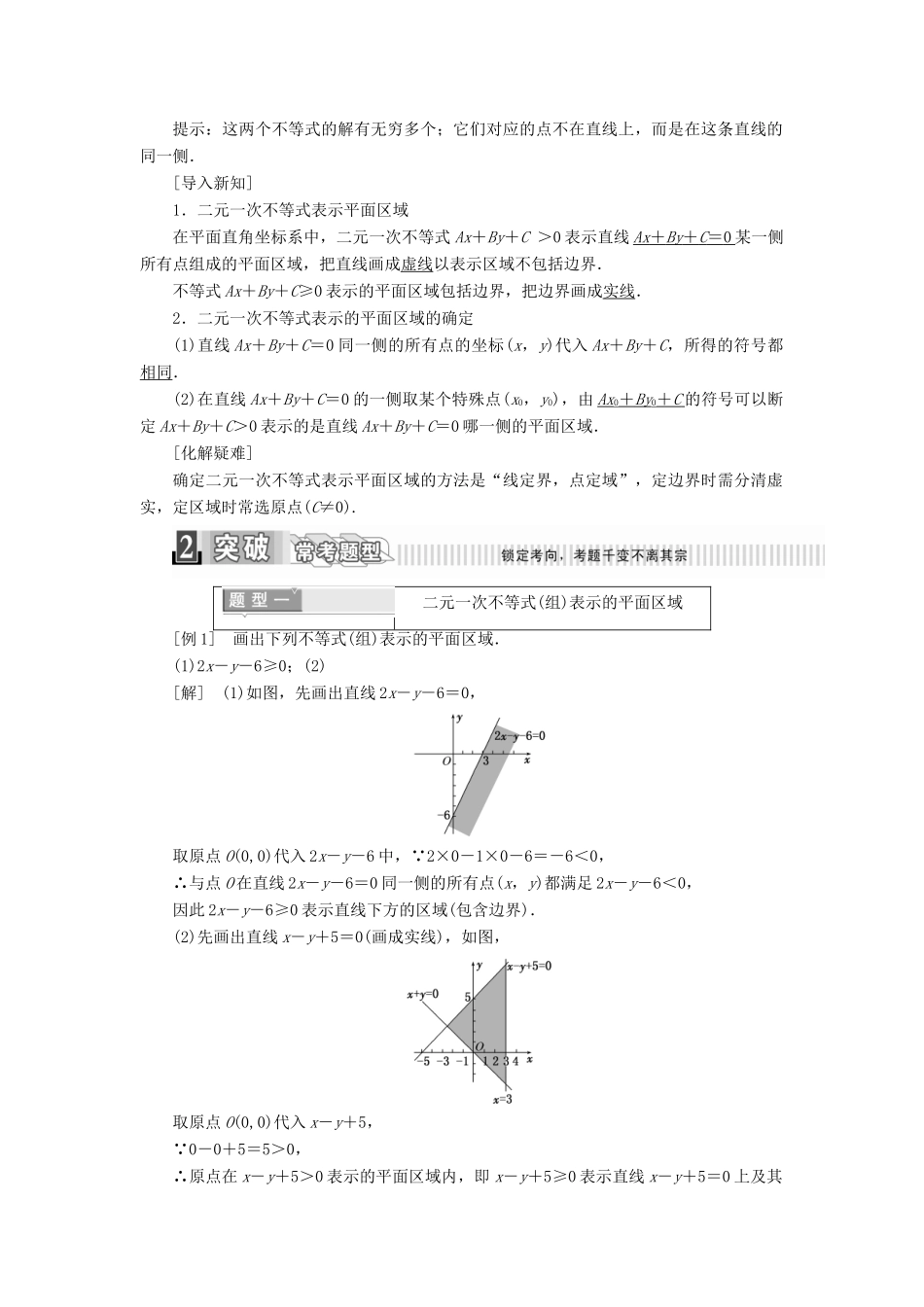 高中数学 第三章 不等式 3.3.1 二元一次不等式（组）与平面区域学案（含解析）新人教A版必修5-新人教A版高一必修5数学学案_第2页