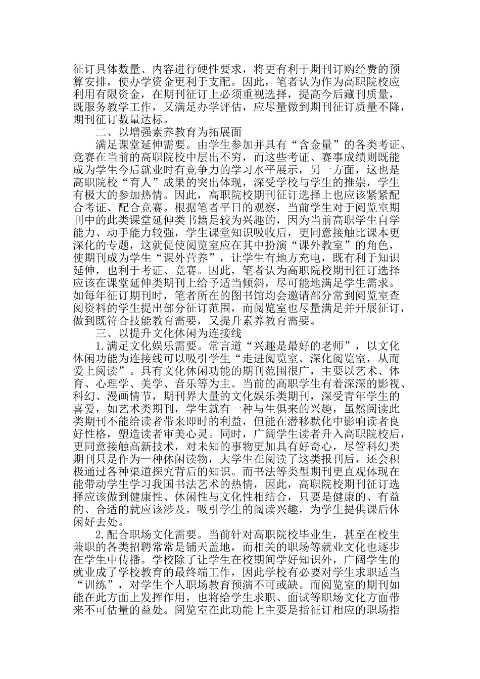 浅谈高职院校图书馆期刊征订_第2页