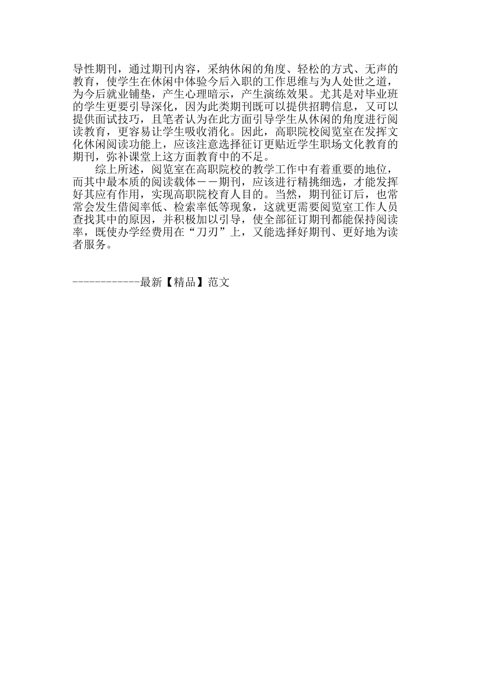 浅谈高职院校图书馆期刊征订_第3页