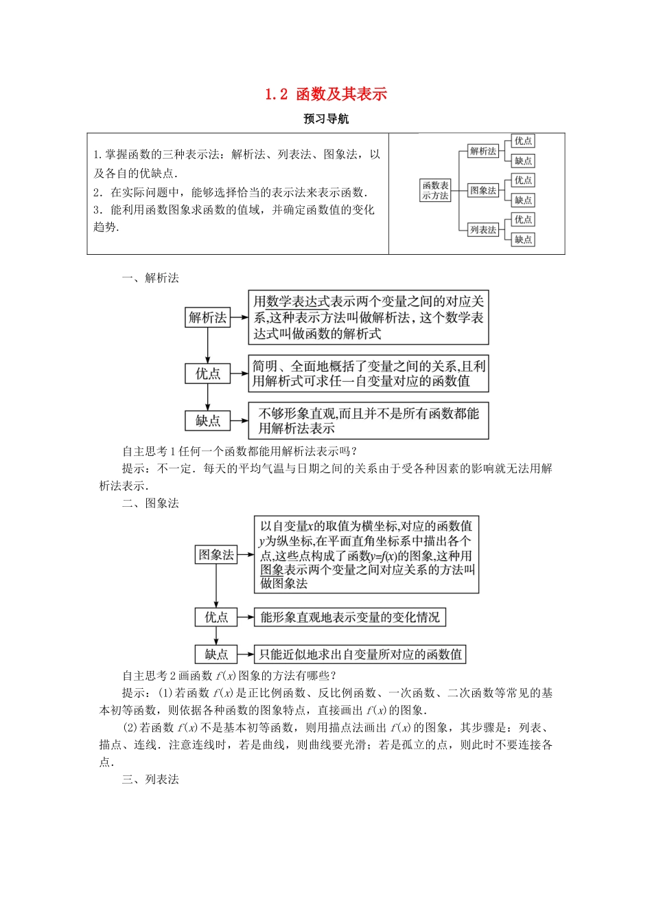 高中数学 第一章 集合与函数概念 1.2 函数及其表示第2课时预习导航学案 新人教A版必修1-新人教A版高一必修1数学学案_第1页