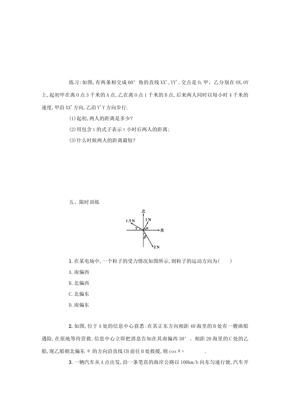 高中数学 第一章 解三角形 1.2 应用举例（第3课时）学案 新人教A版必修5-新人教A版高二必修5数学学案_第3页
