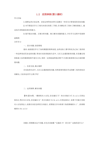 高中数学 第一章 解三角形 1.2 应用举例（第3课时）学案 新人教A版必修5-新人教A版高二必修5数学学案