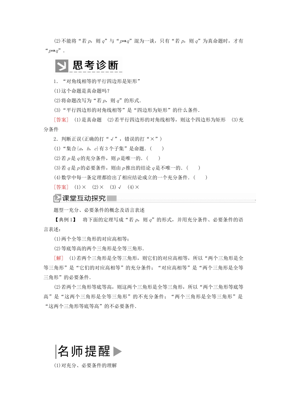高中数学 第一章 集合与常用逻辑用语 1.4.1 充分条件与必要条件学案 新人教A版必修第一册-新人教A版高一第一册数学学案_第2页