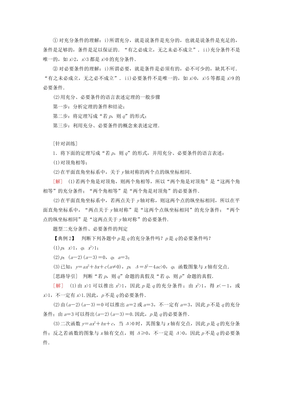 高中数学 第一章 集合与常用逻辑用语 1.4.1 充分条件与必要条件学案 新人教A版必修第一册-新人教A版高一第一册数学学案_第3页