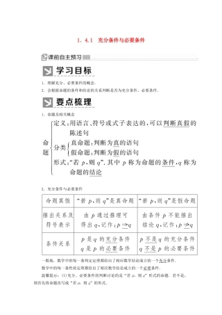 高中数学 第一章 集合与常用逻辑用语 1.4.1 充分条件与必要条件学案 新人教A版必修第一册-新人教A版高一第一册数学学案