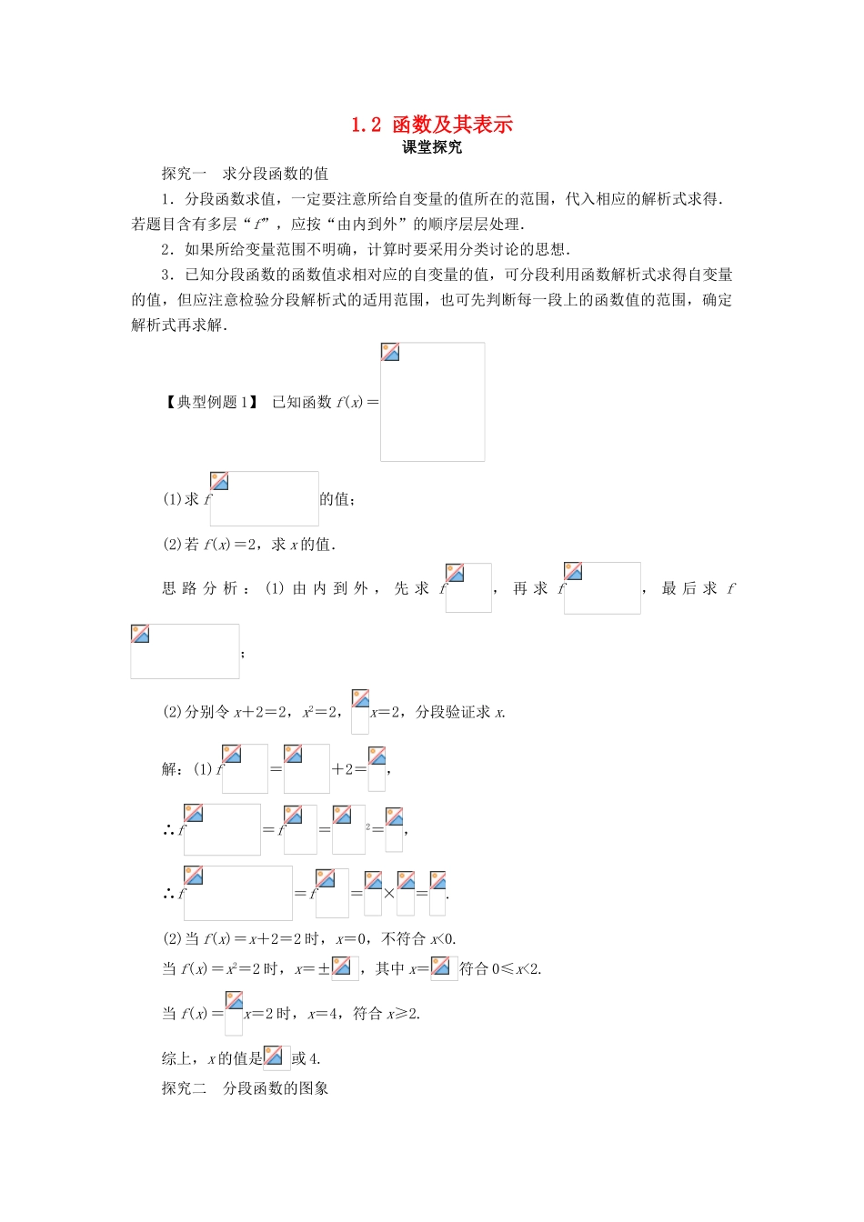 高中数学 第一章 集合与函数概念 1.2 函数及其表示第3课时课堂探究学案 新人教A版必修1-新人教A版高一必修1数学学案_第1页