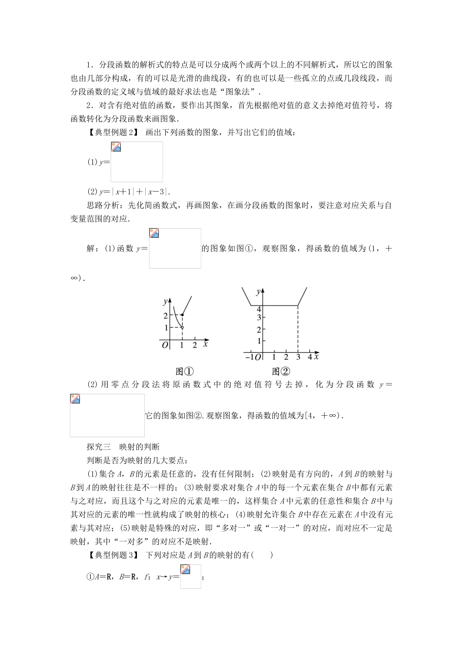高中数学 第一章 集合与函数概念 1.2 函数及其表示第3课时课堂探究学案 新人教A版必修1-新人教A版高一必修1数学学案_第2页