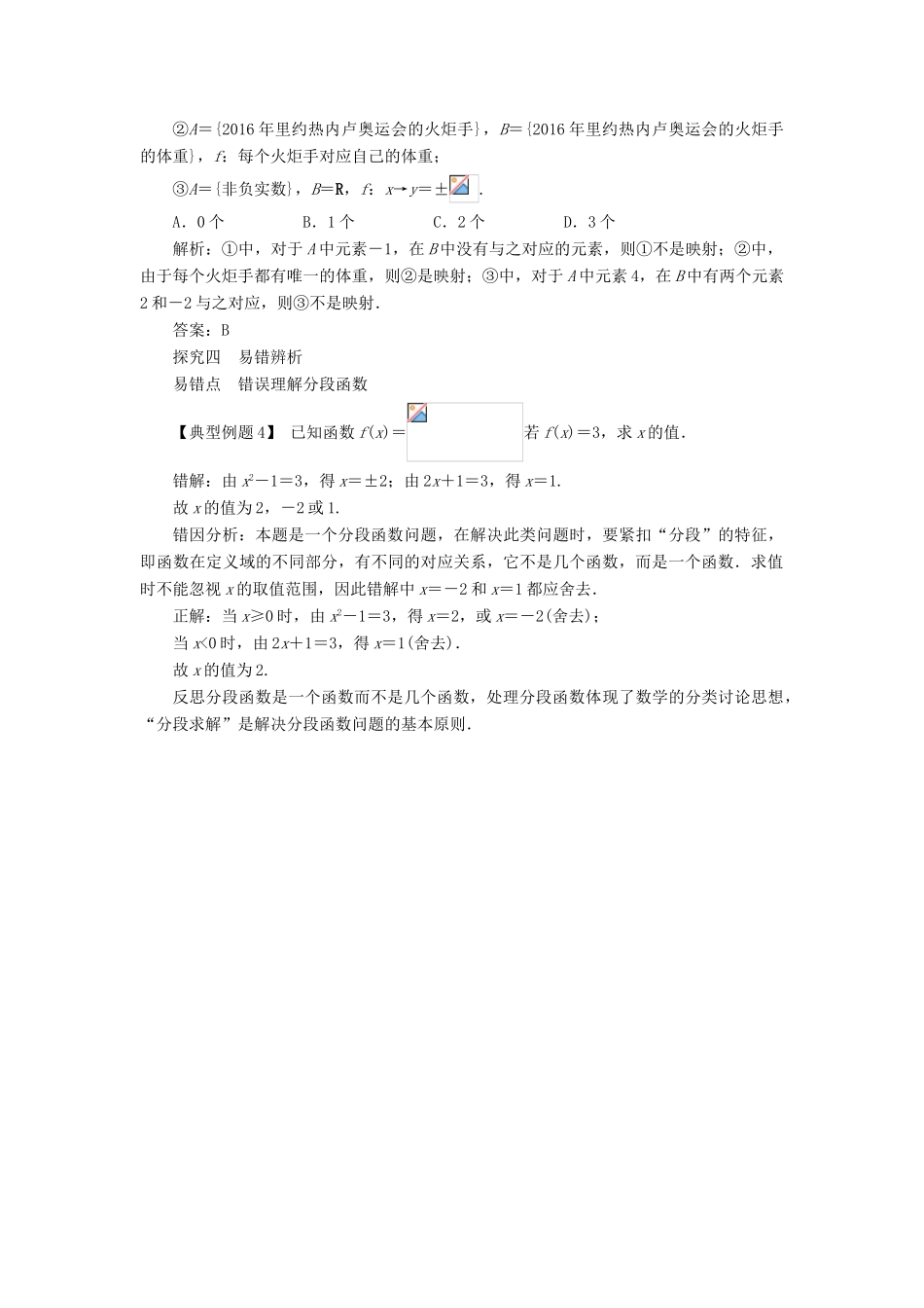 高中数学 第一章 集合与函数概念 1.2 函数及其表示第3课时课堂探究学案 新人教A版必修1-新人教A版高一必修1数学学案_第3页