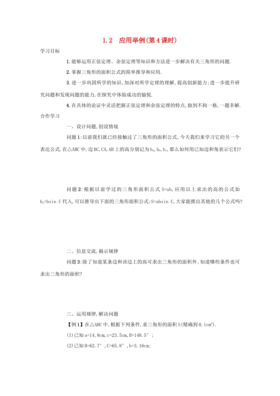 高中数学 第一章 解三角形 1.2 应用举例（第4课时）学案 新人教A版必修5-新人教A版高二必修5数学学案_第1页