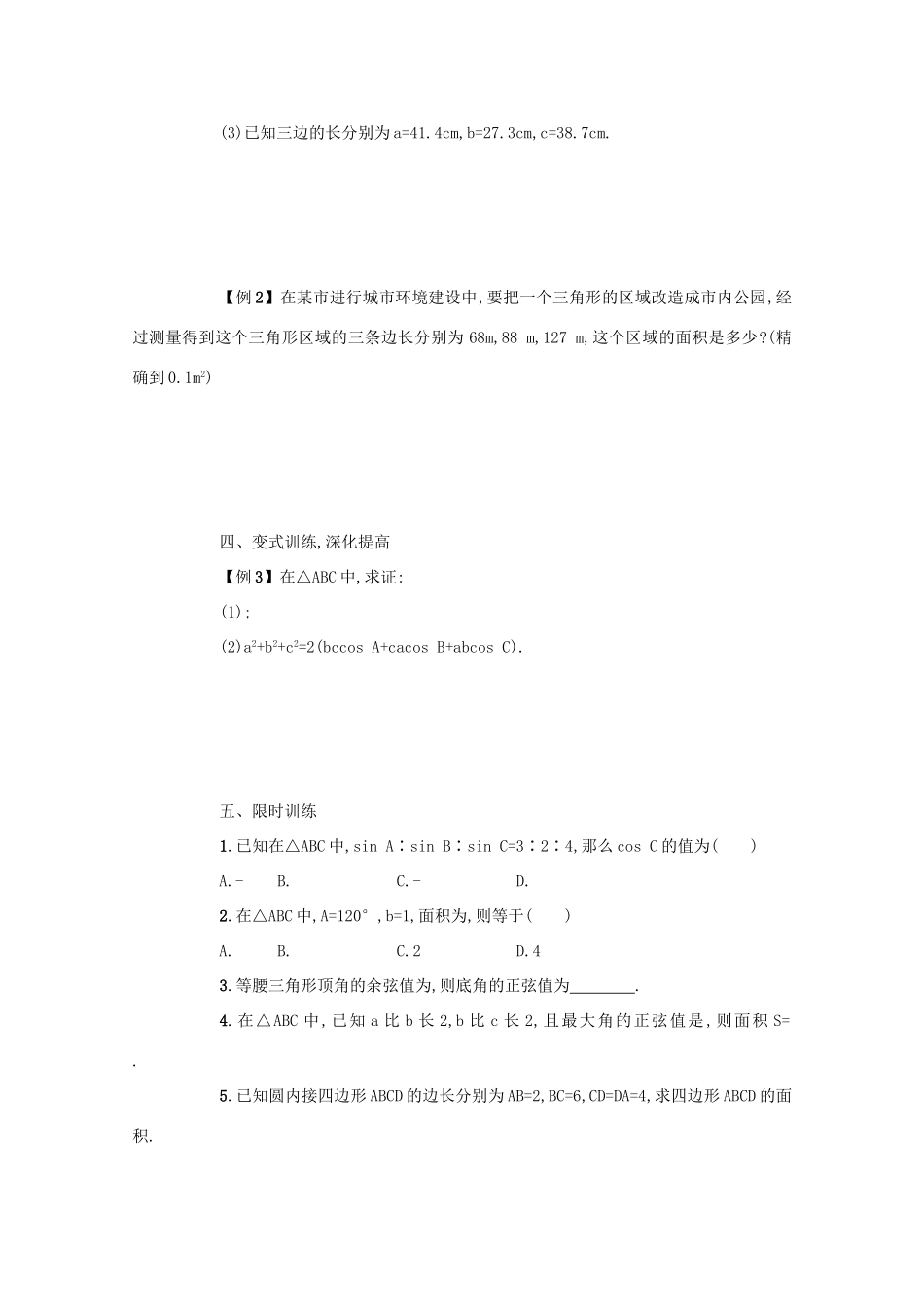 高中数学 第一章 解三角形 1.2 应用举例（第4课时）学案 新人教A版必修5-新人教A版高二必修5数学学案_第2页