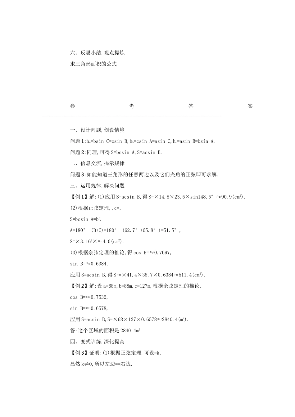 高中数学 第一章 解三角形 1.2 应用举例（第4课时）学案 新人教A版必修5-新人教A版高二必修5数学学案_第3页