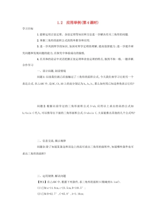 高中数学 第一章 解三角形 1.2 应用举例（第4课时）学案 新人教A版必修5-新人教A版高二必修5数学学案