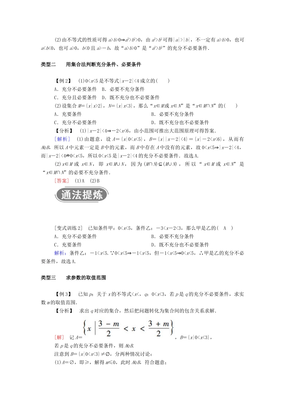 高中数学 第一章 集合与常用逻辑用语 1.4.1 充分条件与必要条件学案（含解析）新人教A版必修第一册-新人教A版高一第一册数学学案_第3页