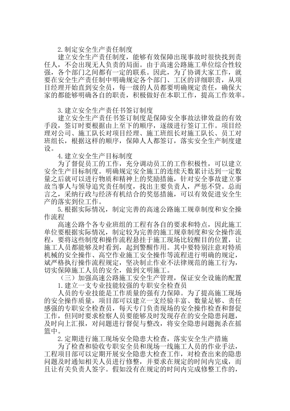 浅谈高速公路施工安全管理体系的建设_第2页