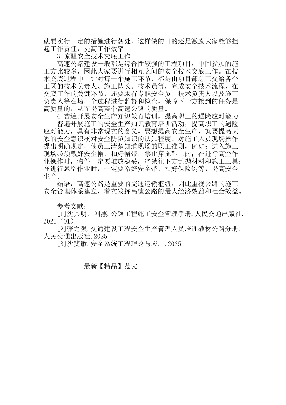 浅谈高速公路施工安全管理体系的建设_第3页