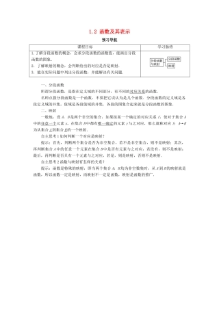 高中数学 第一章 集合与函数概念 1.2 函数及其表示第3课时预习导航学案 新人教A版必修1-新人教A版高一必修1数学学案