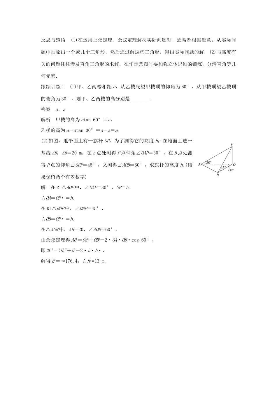 高中数学 第一章 解三角形 1.2 应用举例（二）学案 新人教A版必修5-新人教A版高一必修5数学学案_第2页