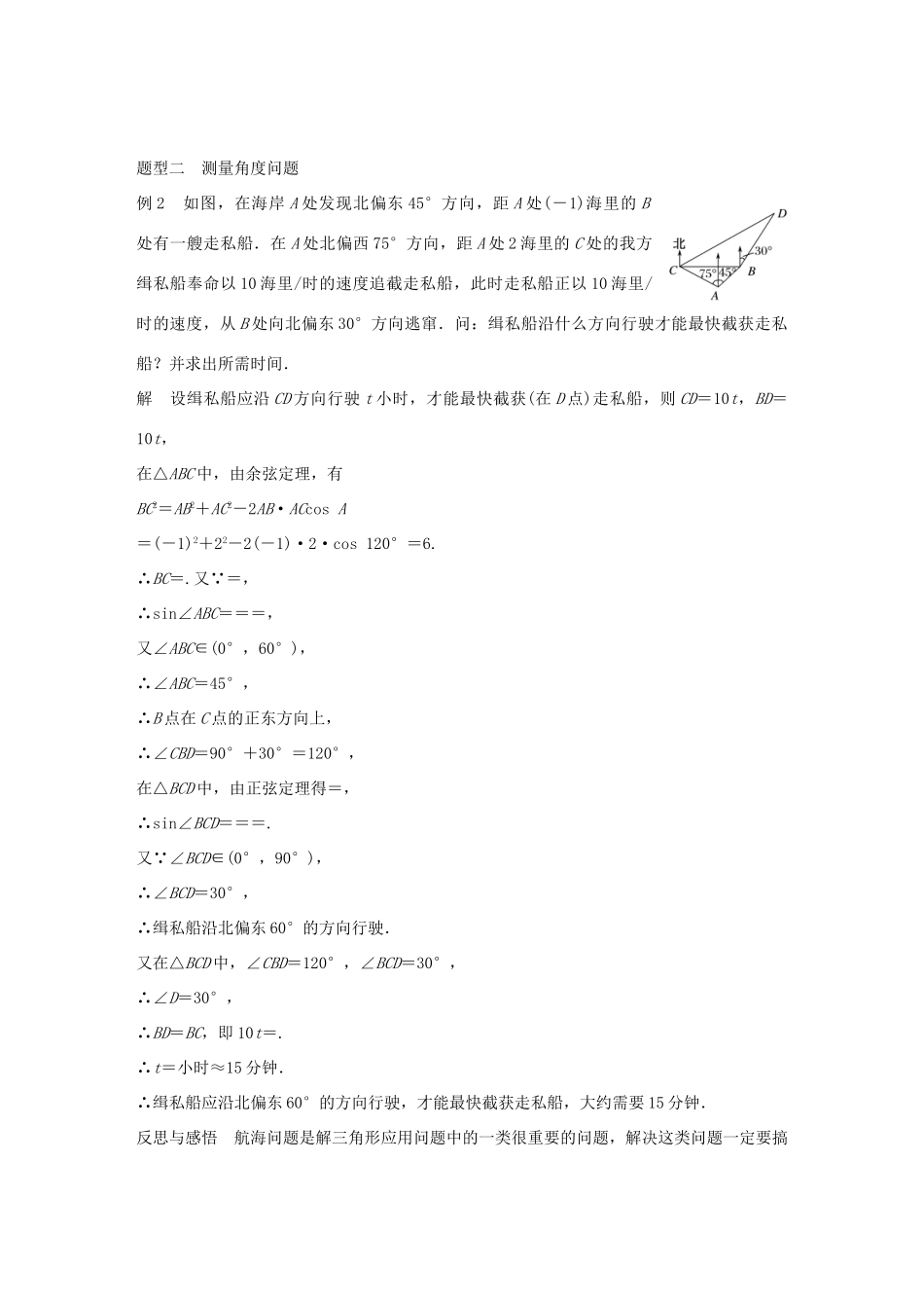 高中数学 第一章 解三角形 1.2 应用举例（二）学案 新人教A版必修5-新人教A版高一必修5数学学案_第3页