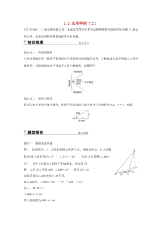 高中数学 第一章 解三角形 1.2 应用举例（二）学案 新人教A版必修5-新人教A版高一必修5数学学案