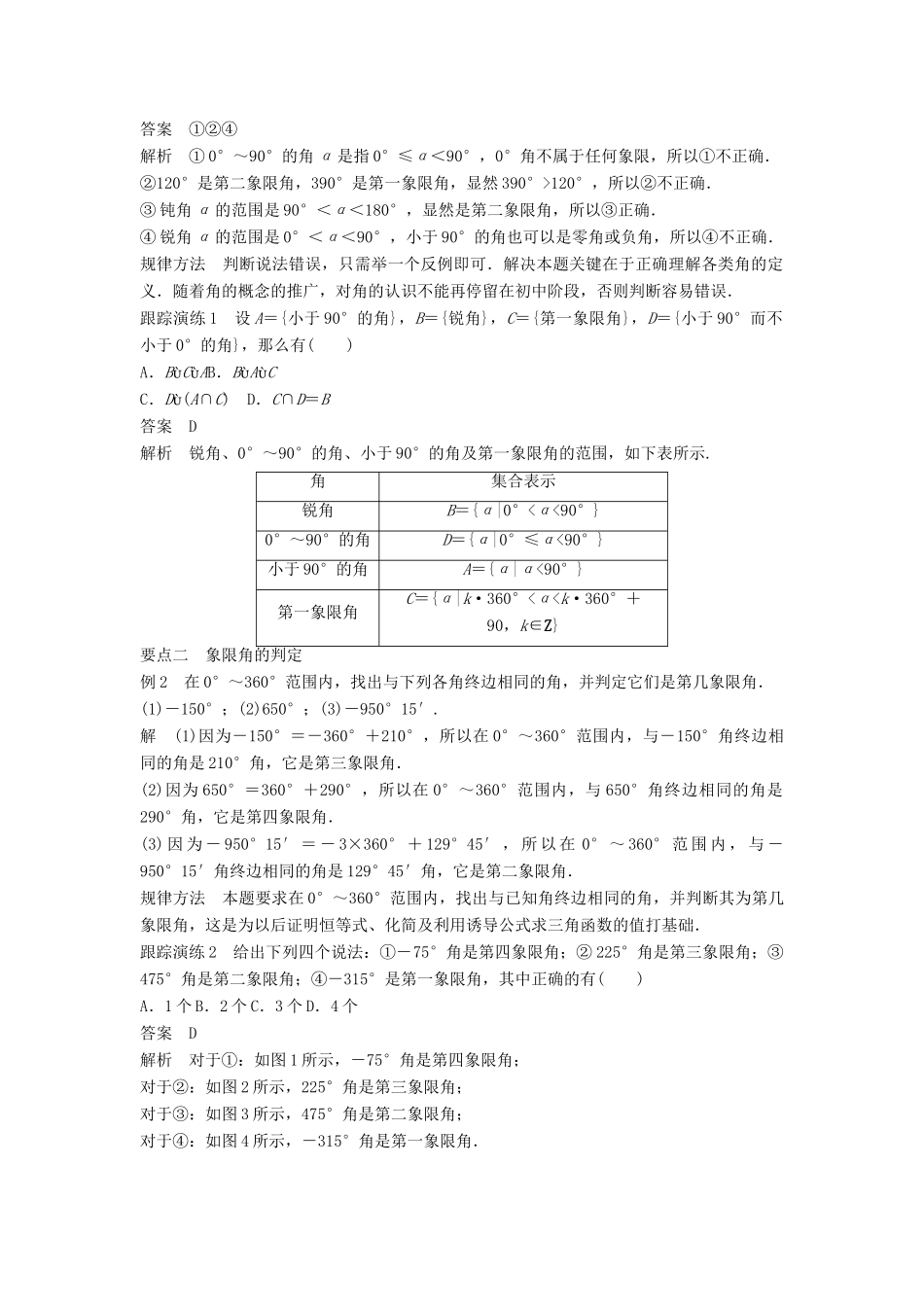 高中数学 第三章 三角函数 3.1 弧度制与任意角 3.1.1 角的概念的推广学案 湘教版必修2-湘教版高一必修2数学学案_第2页